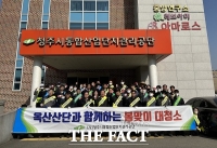  청주시통합산단관리공단, 옥산산단서 봄맞이 대청소