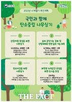  산림청, 올해 4900만 그루 나무 심는다...남산 면적의 74배