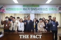  '서천 관광홍보는 우리가' SNS서포터즈 본격 활동