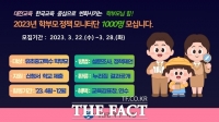  대전교육청, 학부모 정책 모니터단 1000명 모집