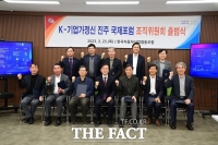  'K-기업가정신 진주 국제포럼 조직위원회' 출범…7월 9~11일 개최