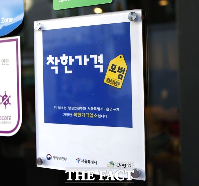 서울 은평구(구청장 김미경)는 합리적인 가격으로 서비스를 제공하는 ‘착한가격업소’를 모집한다고 24일 밝혔다. 사진은 착한가격 인증 표찰./은평구 제공