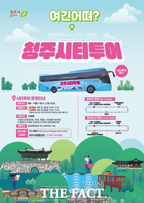 2023 청주시티투어 홍보 포스터. /청주시.