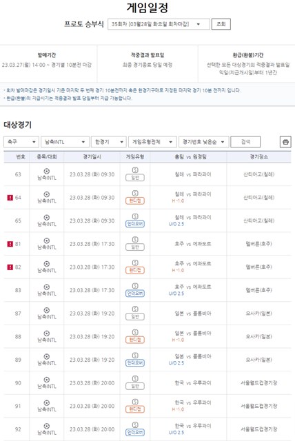 프로토 승부식 35회차 게임 일정