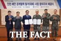  인천시-17사단, 해안 군 경계철책 철거 '합의'