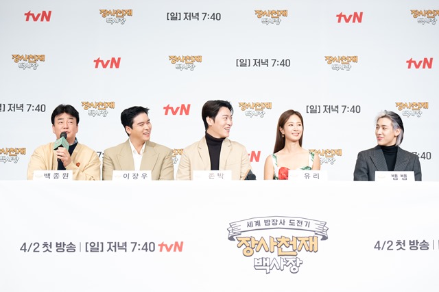 tvN 장사천재 백사장은 4월 2일 첫 방송된다. /tvN 제공