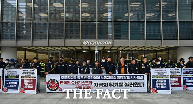주총 앞둔 한국타이어 찾은 노동자들이 입장 발표를 하고 있다.