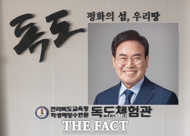 전북 부안군 소재 전북도교육청 독도체험관. /더팩트DB