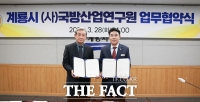  계룡시,국방산업연구원과 업무협약...국방 신산업 육성 기대