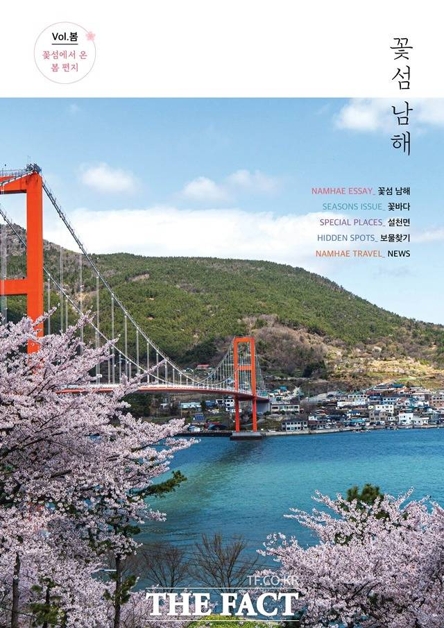 남해관광문화재단이 발간한 웹진 꽃섬 남해/남해군