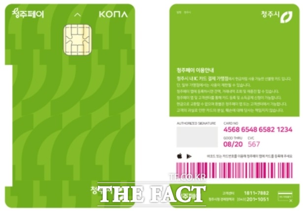 청주페이 / 청주시 제공