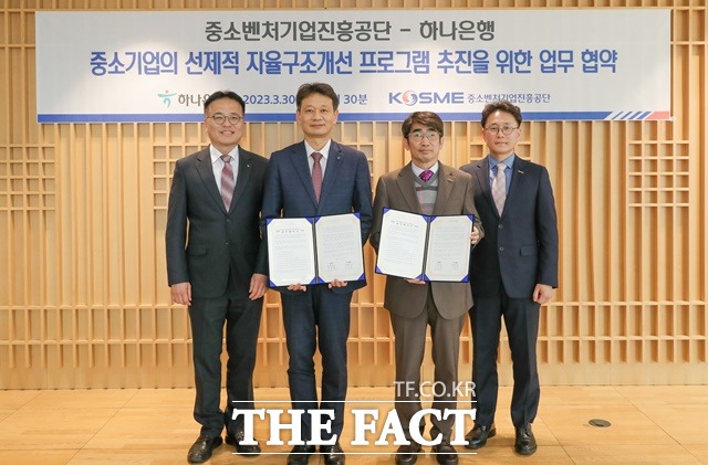 중소벤처기업진흥공단과 하나은행 관계자들이 업무협약식 후 기념촬영을 하고있다./하나은행