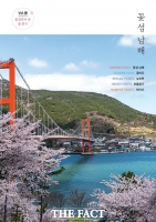  남해관광문화재단, 웹진 '꽃섬 남해' 발간