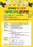  진천군, 인구정책 아이디어 공모전 개최