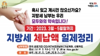  공주시, 5월 말까지 지방세 체납액 일제정리 추진