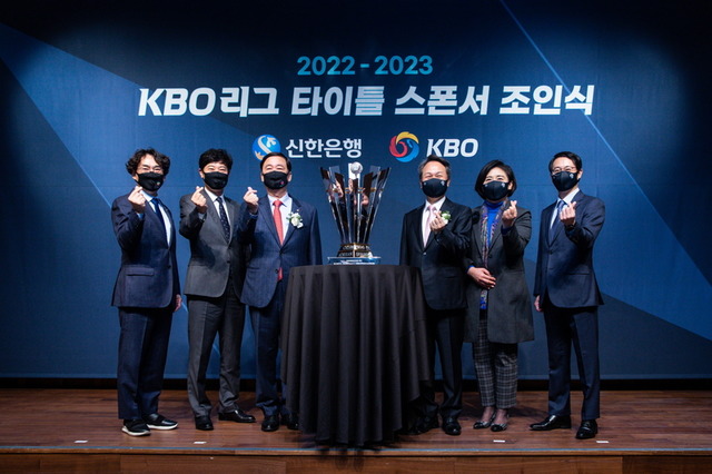 신한은행과 KBO가 지난 2021년 11월 30일 서울신라호텔에서 조인식을 갖고 KBO 리그 타이틀 스폰서 계약을 2023년까지 2년 연장하기로 확정했다. /신한은행