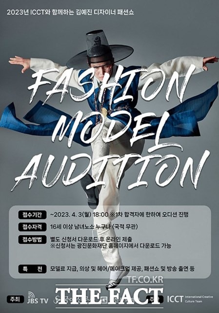 김예진 한복 디자이너가 개최하는 2023년 한복 패션 모델 오디션 포스터./김예진 한복 디자이너