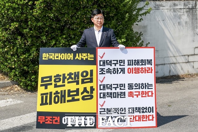 최충규 대전 대덕구청장이 3일 한국타이어 대전공장 인근에서 피켓을 들고 1인시위를 하고 있다. / 대덕구