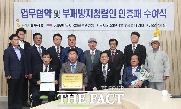 충북 청주시는 3일 임시청사 직지실에서 국민권익위원회 소관 부패방지국민운동총연합과 부패방지 예방 및 청렴문화 확산‧정착 등 내용이 담긴 업무협약을 맺었다. /청주시.