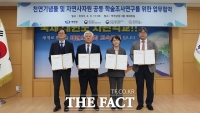  무주군, 자연유산 공동 학술연구 첫 발