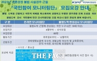  경륜경정, 불법 사설경주 근절을 위한 국민 참여 모니터링단 모집
