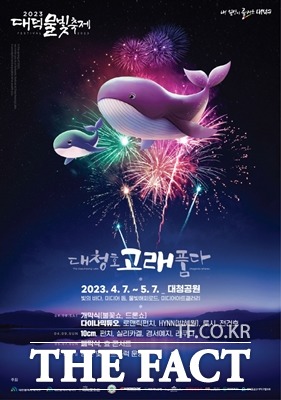 ‘대덕물빛축제’ 포스터. 축제는 4월 8일부터 5월 7일까지 대전 대덕구 대청호 일대에서 열린다. / 대덕구