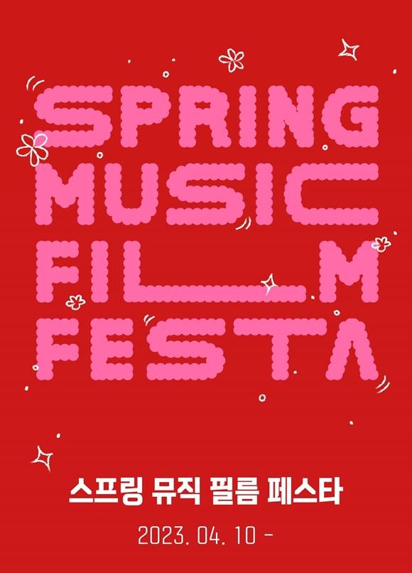 메가박스가 봄맞이 스프링 뮤직 필름 페스타를 4월 10일부터 24일까지 개최. /메가박스
