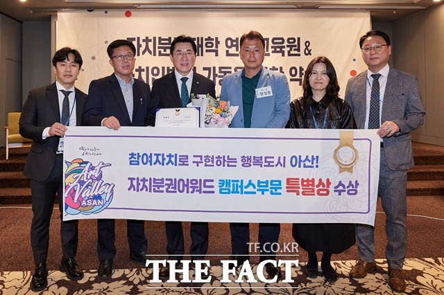 충남 아산시가 자치분권어워드 캠퍼스 부문 특별상을 수상했다. / 아산시