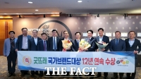  부여군 농특산물 브랜드 '굿뜨래' 국가브랜드 12년 연속 대상 수상