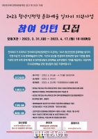  전북 청년인턴형 문화예술 일자리 지원사업 청년인턴 모집