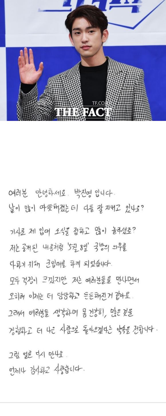배우 박진영이 5월 8일 입대하는 가운데, 자필 편지로 소식을 전했다. /더팩트 DB, 박진영 SNS