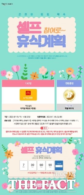 2023년 4월 베트맨 건전화 이벤트 이미지.