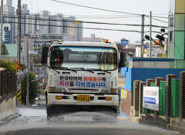 한국타이어는 5일 대전공장 화재 발생 이후 피해 복구를 위한 다양한 활동에 나서고 있다고 밝혔다. /한국타이어