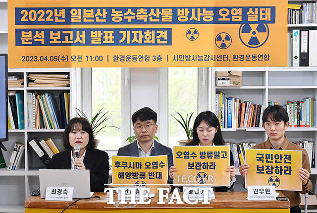 최경숙 시민방사능감시센터 활동가(왼쪽에서 첫 번째)가 5일 오전 서울 종로구 환경운동연합에서 열린 2022년 일본산 농수축산물 방사능 오염 실태 분석 보고서 발표에 참석해 발언하고 있다. /박헌우 기자