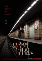  김보라·김재현이 마주한 현실 공포...'옥수역귀신', 4월 19일 개봉