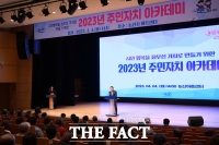  논산시, 주민자치 아카데미 개최