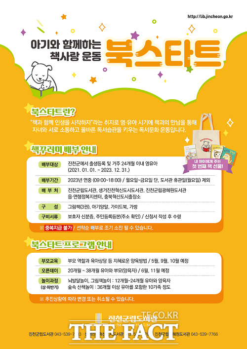 생애 첫 책 꾸러미 홍보 포스터. /진천군