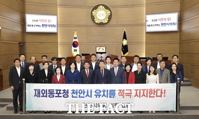 천안시의회가 6일 제258회 임시회를 통해 재외동포청 천안시 유치 지지 결의안’을 채택했다. / 천안시의회
