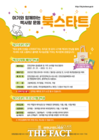  진천군립도서관, 북스타트 생애 첫 책 꾸러미 배부