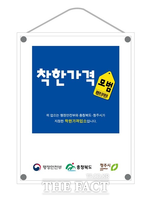 착한가격업소. /청주시.