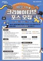  서울시, 1인미디어 지원 '크리에이티브포스' 모집