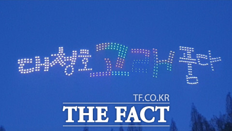 8일 밤 대청공원 상공에서 400대의 드론이 펼친 퍼포먼스 / 대전=최영규 기자