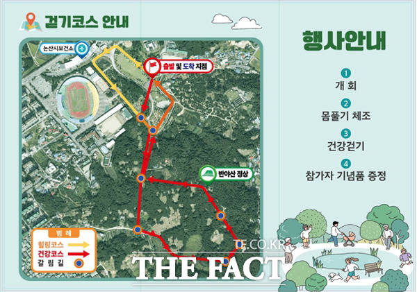 오는 15일 개최되는 논산시민 건강 걷기 체험 코스 안내./논산시