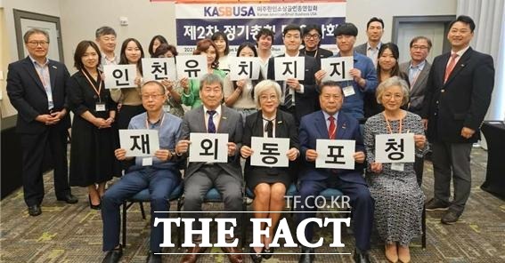 미주한인소상공인총연합회가 제외동포청 인천 유치를 공식적으로 지지 선언했다./인천시