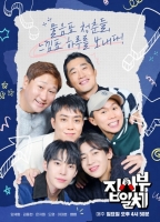  이승기 없는 '집사부일체' 시즌2, 방송 4개월 만에 종영