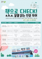  청주시, 인문학과 관광투어 접목한 '독서문화탐방' 운영