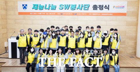 10일 스마트배재관에서 열린 ‘재능나눔 SW봉사단’ 발대식 / 배재대