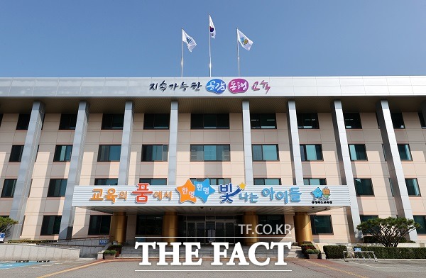 충북교육청 전경. /더팩트DB