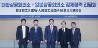  6년 만에 韓·日 상의 한자리…최태원 회장 