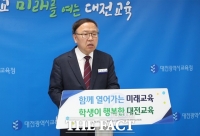 대전교육청 '노벨 프로젝트', 대덕특구 프로그램 확대